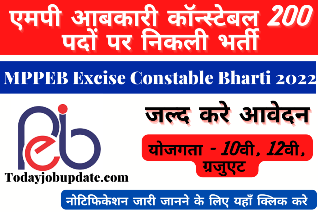 MPPEB Excise Constable Bharti 2022