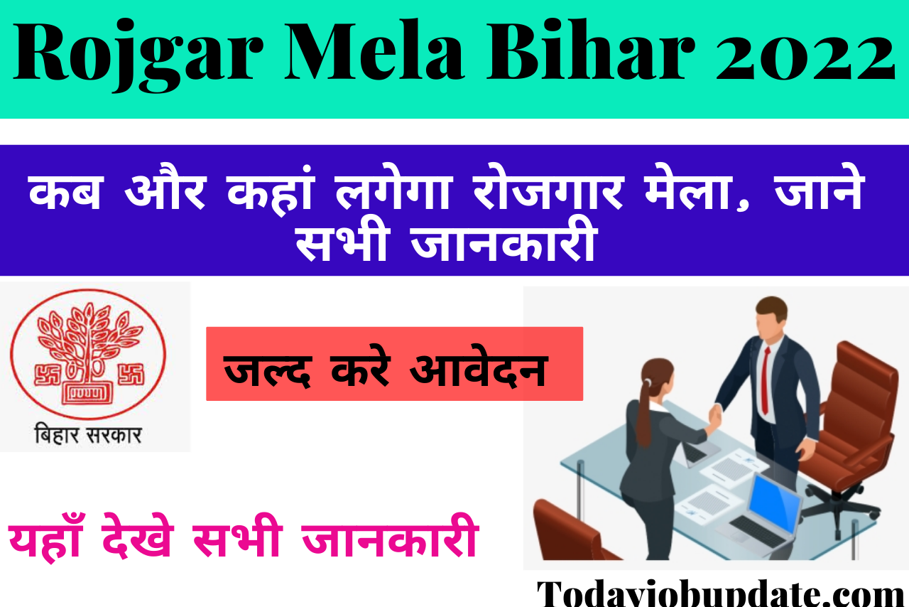 Rojgar Mela Bihar 2022