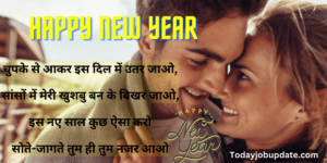 Romantic New Year Love Shayari