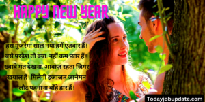 happy new year meri jaan Shayri image