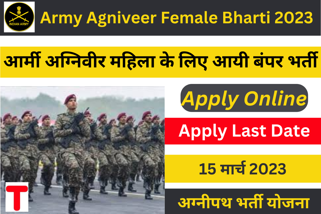 Army Agniveer Female Bharti 2023